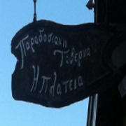 /customerDocs/images/avatars/21417/21417-ΤΑΒΕΡΝΑ-ΟΙΚΟΓΕΝΕΙΑΚΗ ΤΑΒΕΡΝΑ-ΜΑΓΕΙΡΕΥΤΑ ΦΑΓΗΤΑ-ΠΛΑΤΕΙΑ-ΑΜΥΝΤΑΙΟ-ΝΥΜΦΑΙΟ-LOGO.png